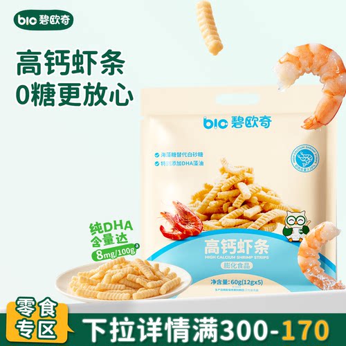碧欧奇高钙虾条0糖饼干儿童零食