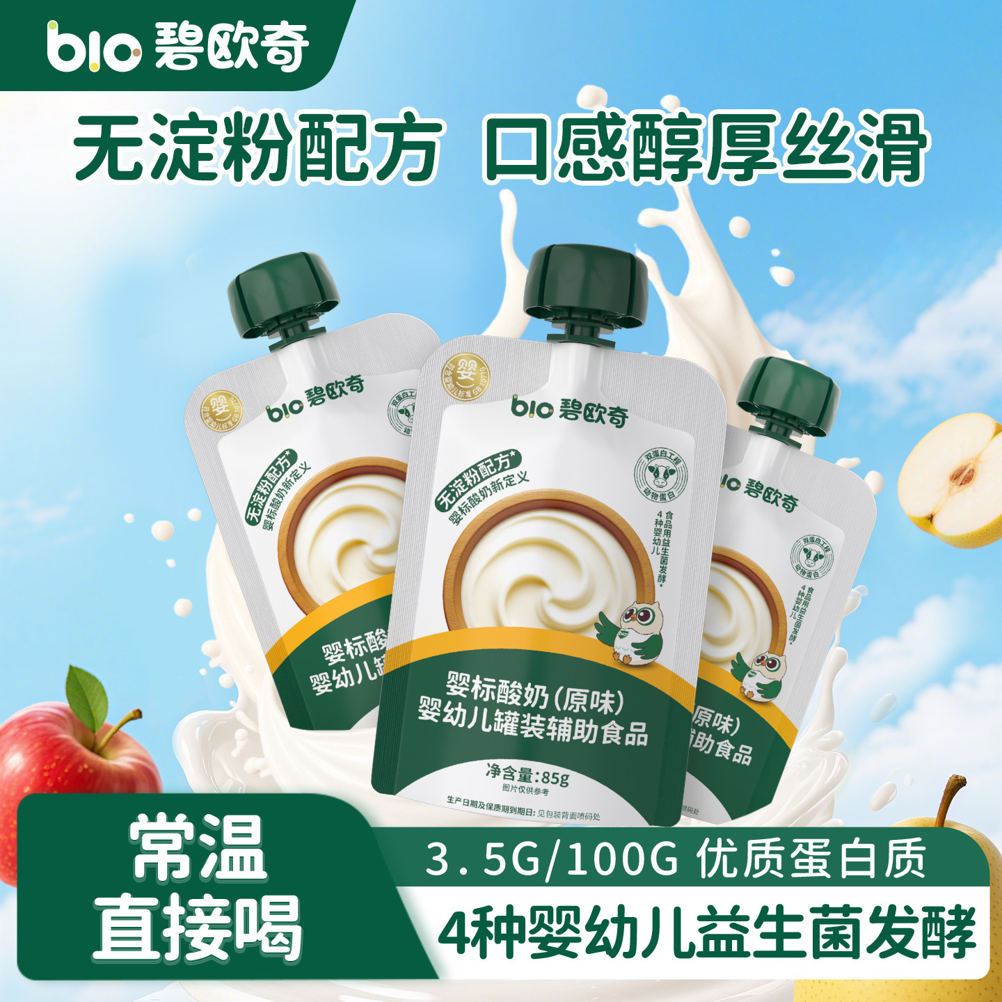 碧欧奇宝宝酸奶无添加白砂糖婴幼儿常温奶婴标益生菌宝宝饮品一岁,婴童食品,果汁/饮品/果冻,淘宝优惠券,粉丝福利购,淘宝优惠卷