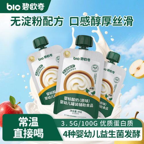 碧欧奇宝宝酸奶无添加白砂糖婴幼儿常温奶婴标益生菌宝宝饮品一岁