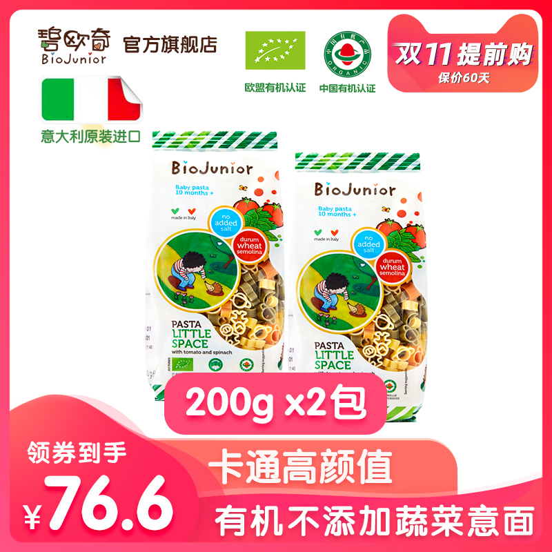 碧欧奇卡通意大利面婴幼儿蔬菜小面条宝宝辅食儿童营养星星