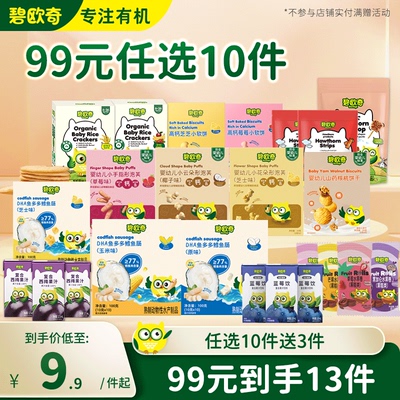 碧欧奇宝宝零食婴幼儿溶豆