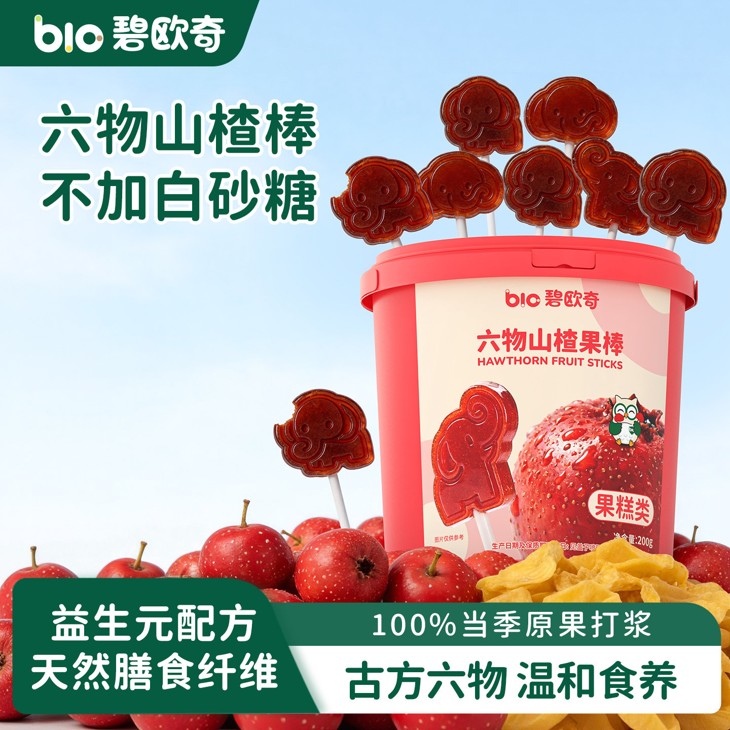 碧欧奇六物山楂棒棒糖水果条无添加白糖儿童零食送婴儿宝宝辅食谱