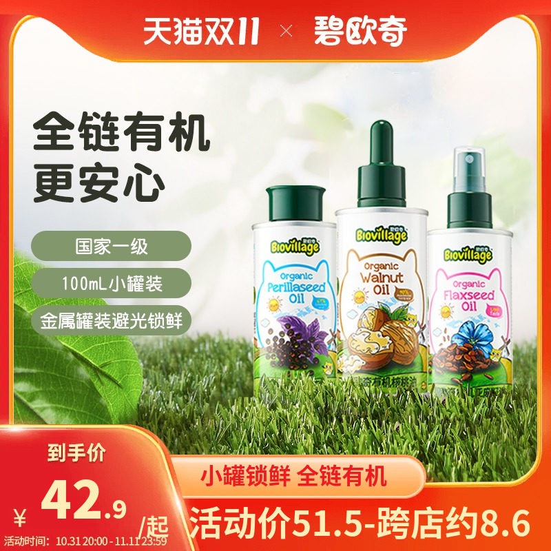 碧欧奇有机核桃油亚麻籽油热炒 婴幼儿宝宝婴儿食用辅食碎面专用高性价比高么？