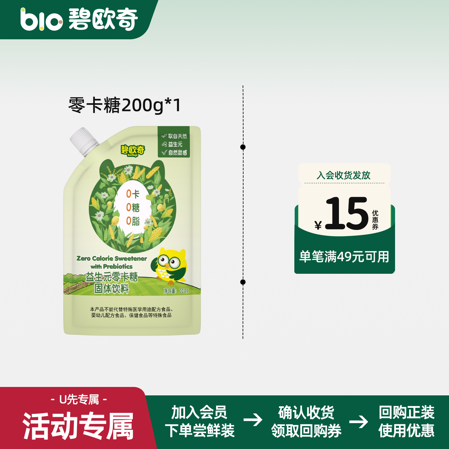 碧欧奇益生元零卡糖0糖0脂0卡