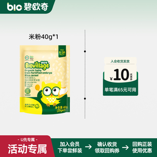 碧欧奇有机高铁胚芽米米粉婴儿宝宝辅食营养米糊 先尝后买