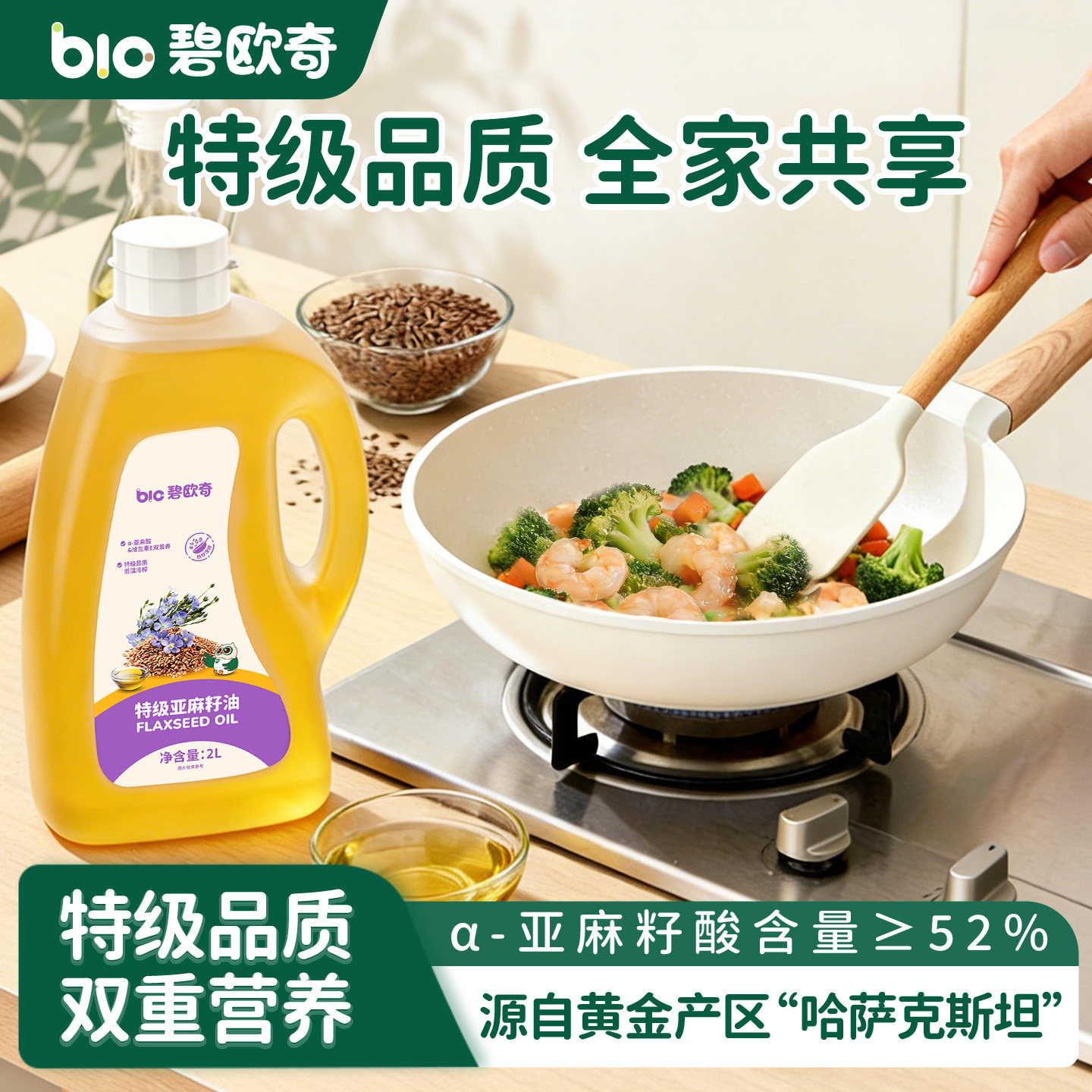 碧欧奇100%特级亚麻籽油儿童热炒油冷榨食用油送婴幼儿宝宝辅食谱