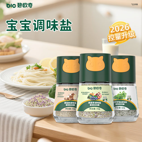 碧欧奇果蔬盐调味料减钠