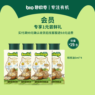 核桃油5ML 實(shí)付滿99加購(gòu)物車隨單發(fā) 會(huì)員禮 單拍不發(fā)貨