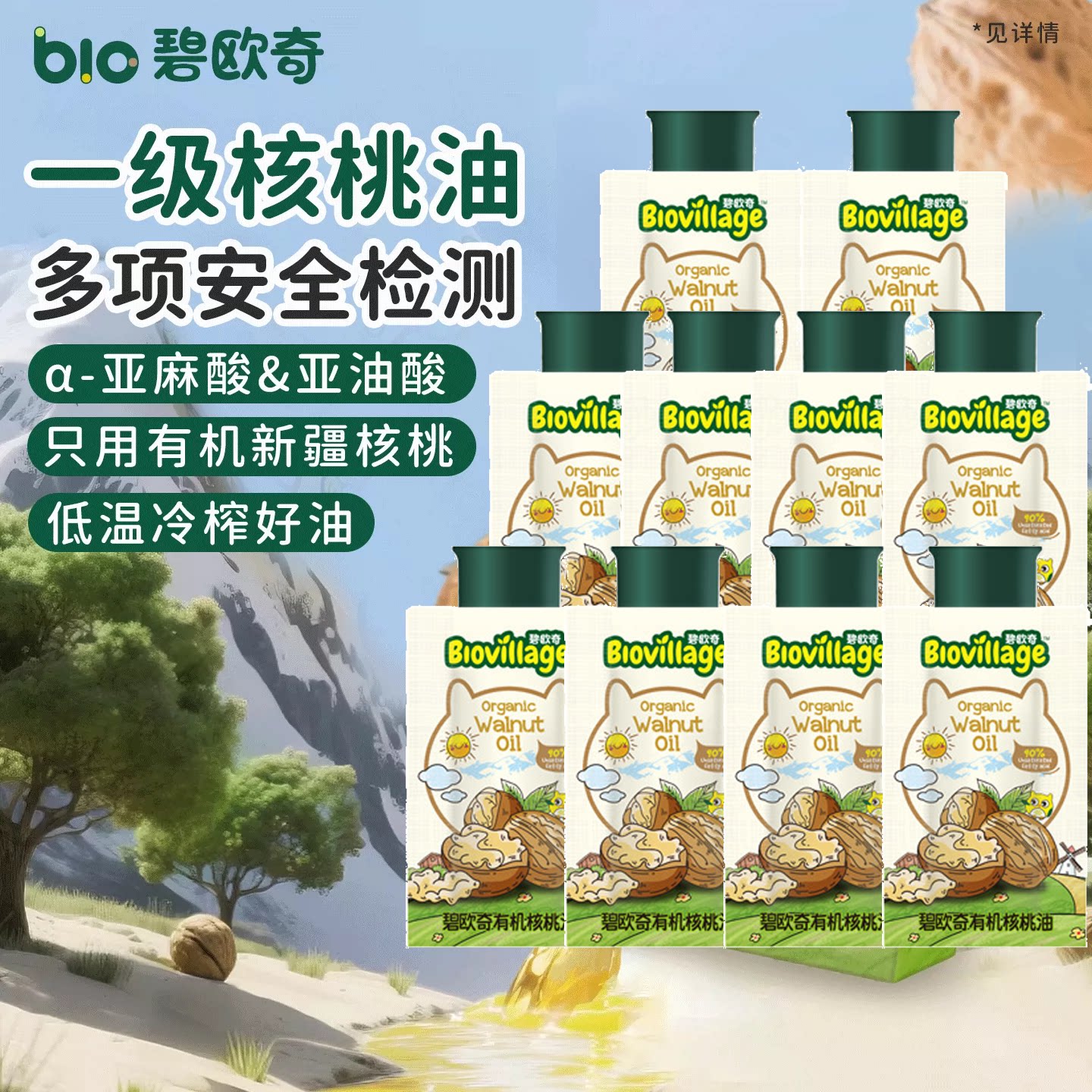 百补|碧欧奇有机核桃油儿童食用油热炒油50ml送婴儿宝宝辅食食谱