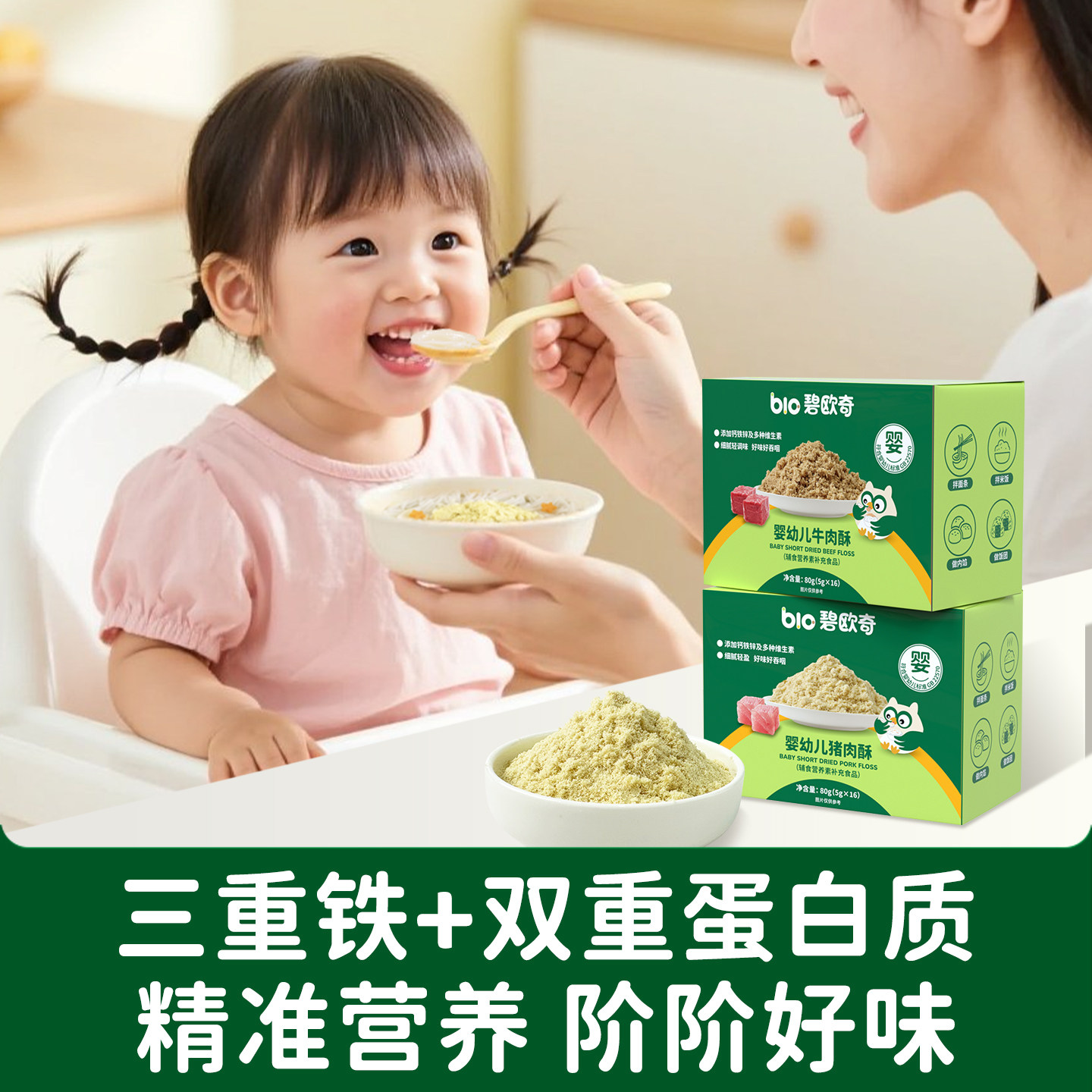 【百补】碧欧奇猪肉酥婴儿宝宝辅食调味料营养儿童牛肉酥6月+