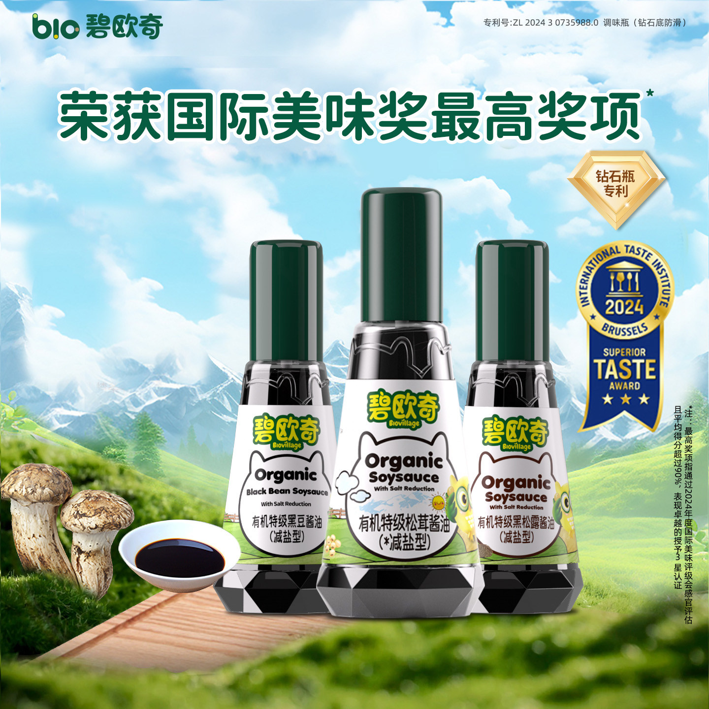 【抢现货！K姐618】碧欧奇有机松茸酱油黑豆黑松露儿童调味料