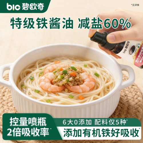 碧欧奇特级强化铁酱油减钠60%