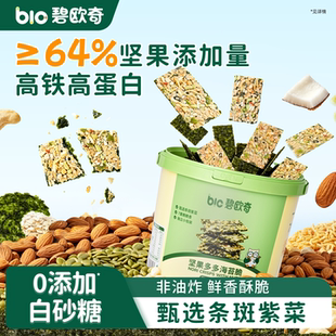 碧欧奇坚果海苔脆片即食儿童零食分享桶