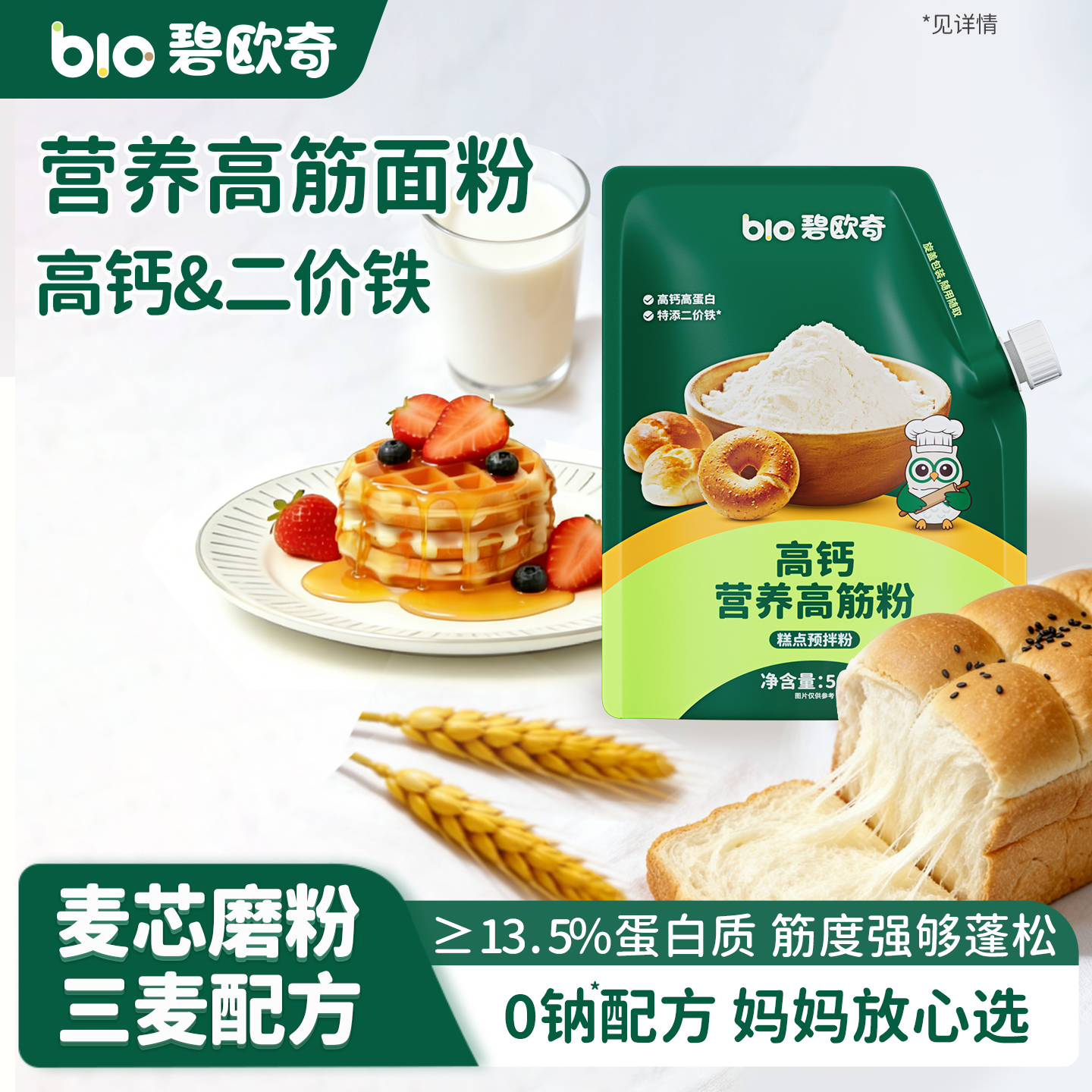 碧欧奇高筋面粉烘焙小麦粉儿童零食吐司蛋糕粉送宝宝婴儿辅食食谱,粮油调味/速食/干货/烘焙,面粉/食用粉,淘宝优惠券,粉丝福利购,淘宝优惠卷
