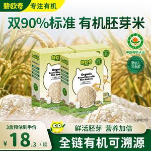碧欧奇有机胚芽米圆粒香米营养米粥东北大米送宝宝婴幼儿辅食谱#