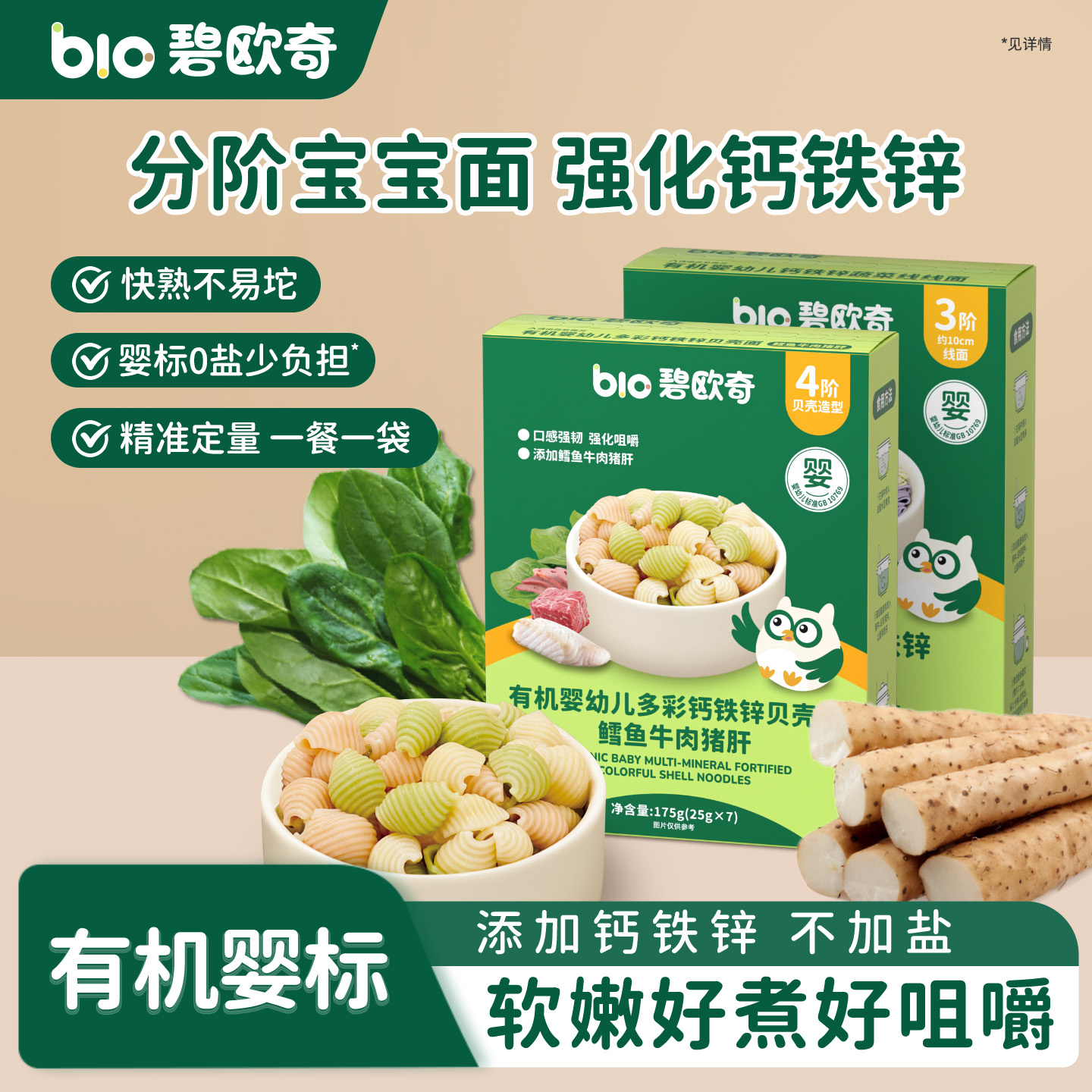 碧欧奇宝宝面条婴儿无添加有机造型蝴蝶面营养粒粒碎碎面意面辅食