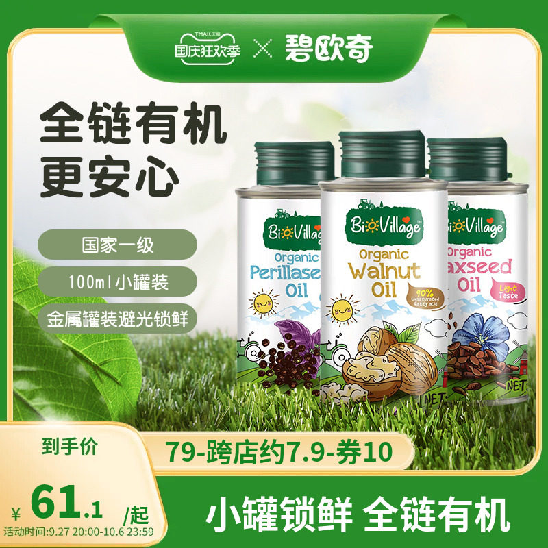 碧欧奇有机核桃油亚麻籽油热炒 婴幼儿宝宝婴儿食用辅食碎面专用高性价比高么？