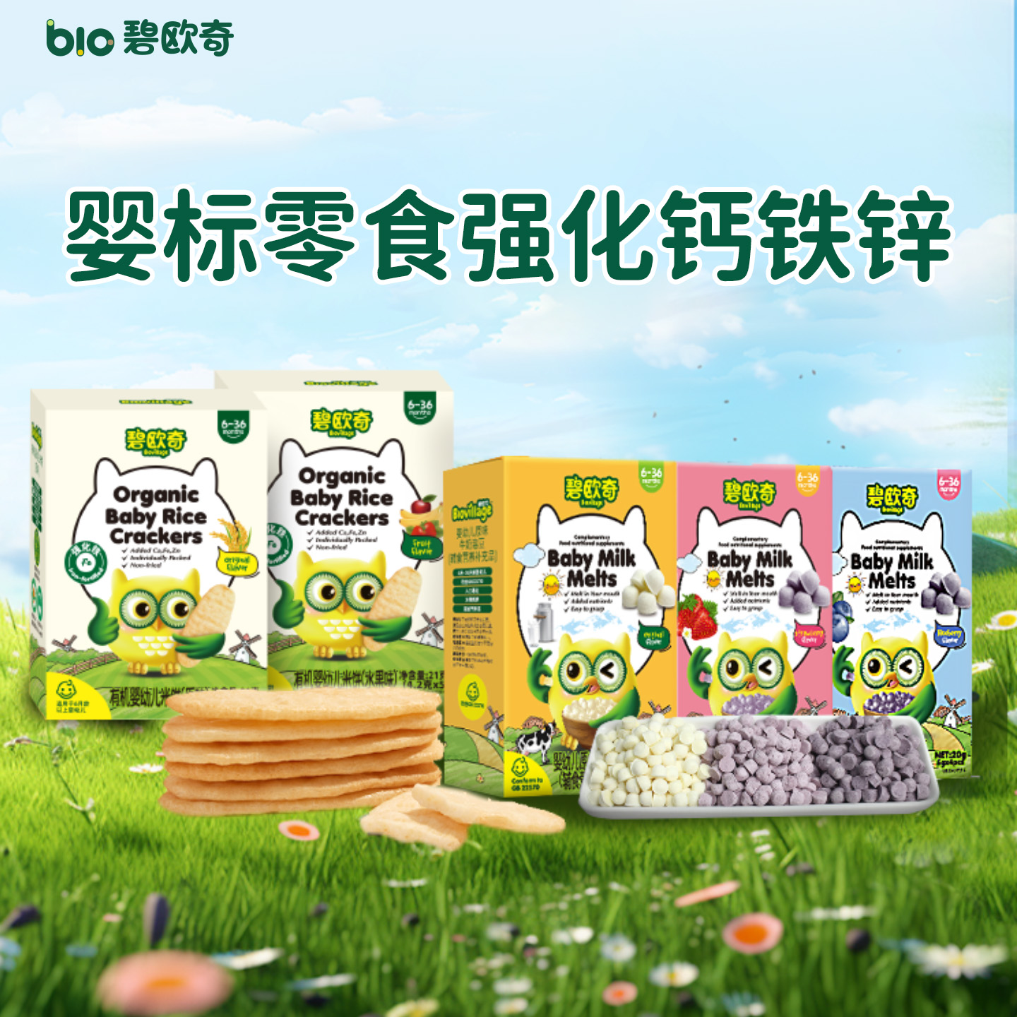 碧欧奇婴幼儿溶豆磨牙棒宝宝婴儿零食辅食饼干钙米饼蘸果泥6月+