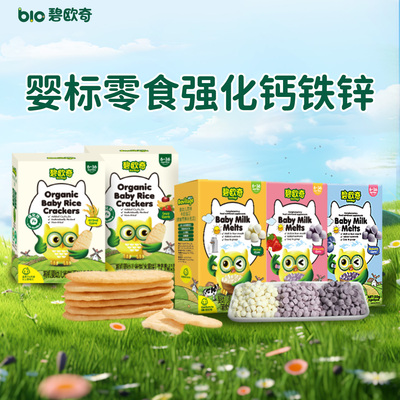 碧欧奇婴幼儿溶豆磨牙棒宝宝婴儿零食辅食饼干钙米饼蘸果泥6月+