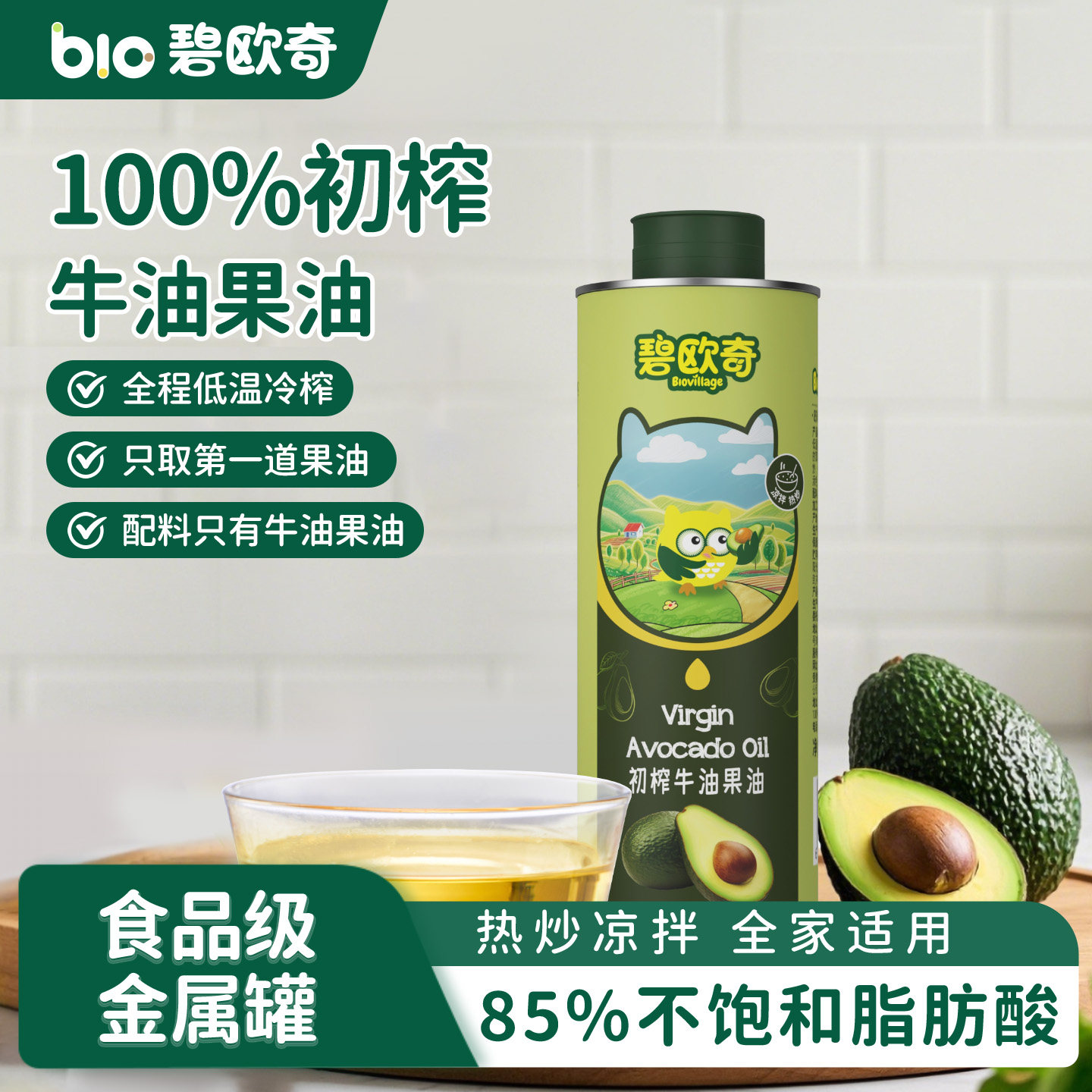 碧欧奇初榨牛油果油辅食用油热炒轻食调料小瓶送宝宝婴儿辅食谱,粮油调味/速食/干货/烘焙,牛油果油,淘宝优惠券,粉丝福利购,淘宝优惠卷