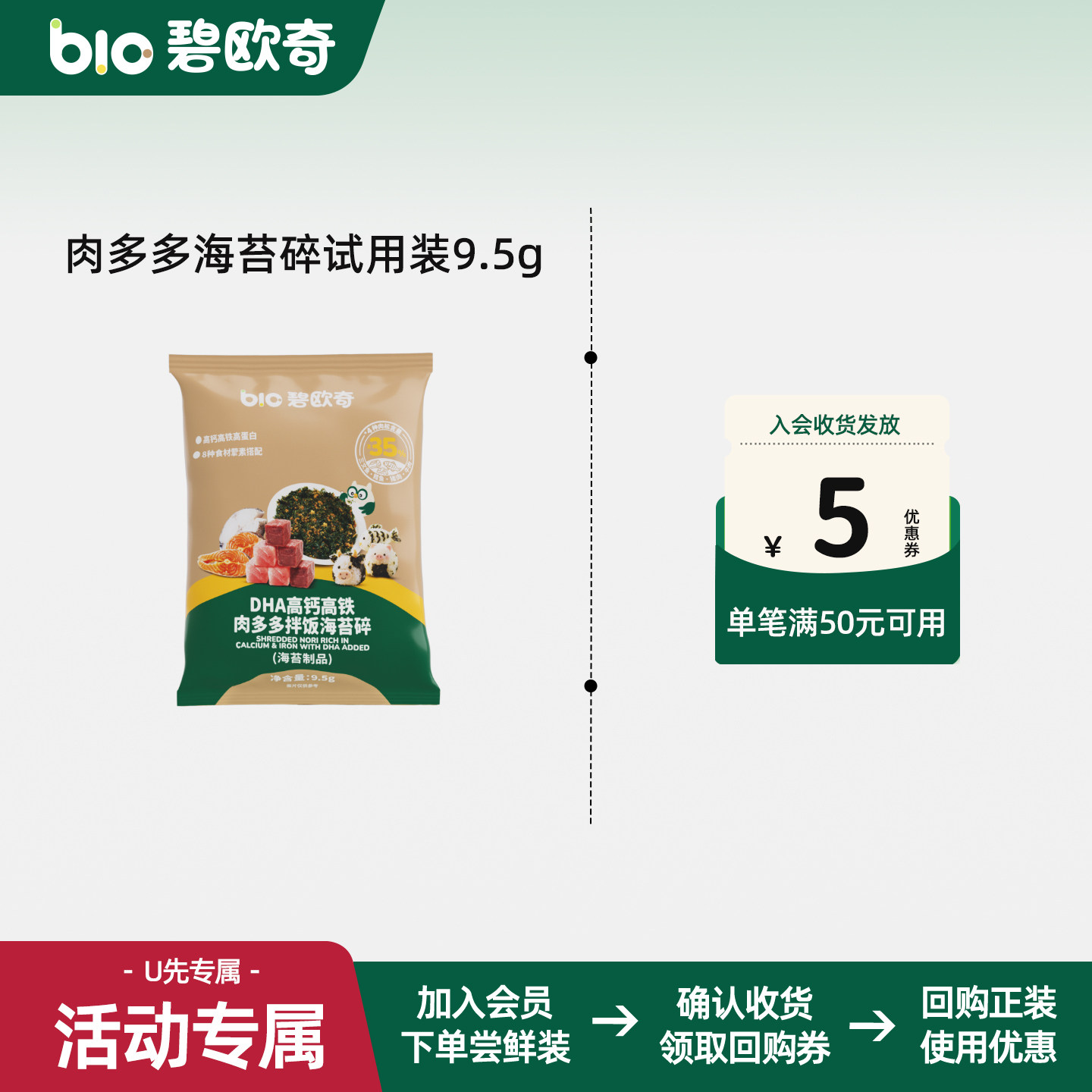 【先尝后买】碧欧奇DHA海苔碎拌饭无添加盐紫菜肉松寿司饭团,婴童食品,海苔,淘宝优惠券,粉丝福利购,淘宝优惠卷