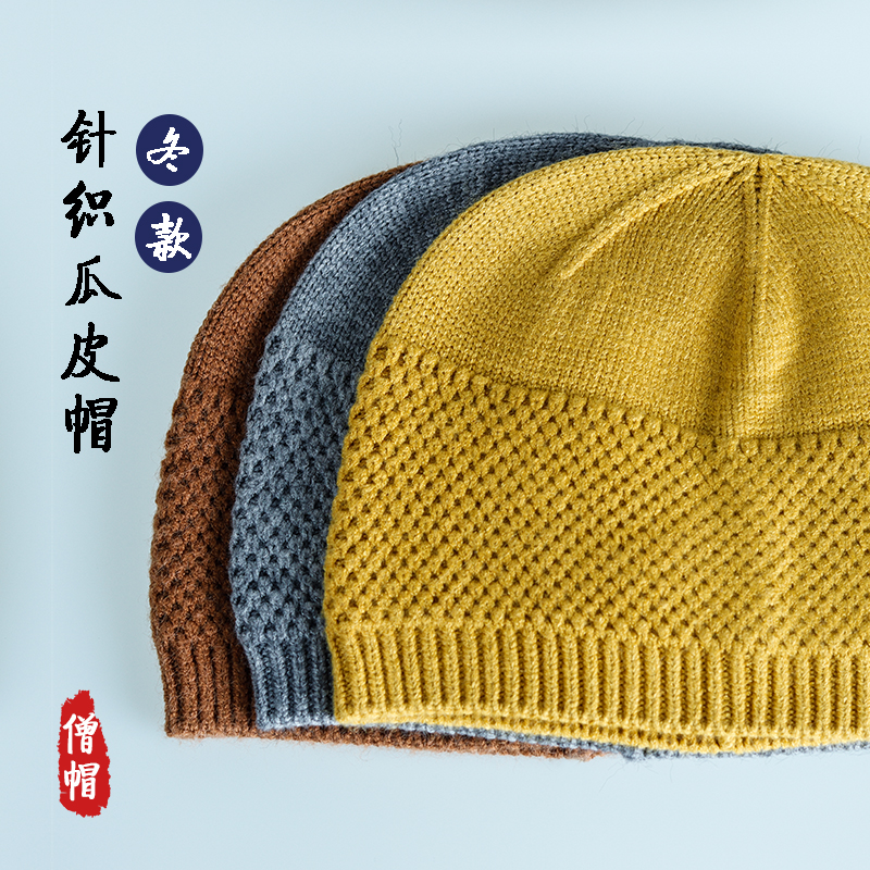 僧人秋冬季针织瓜皮帽出家人帽子