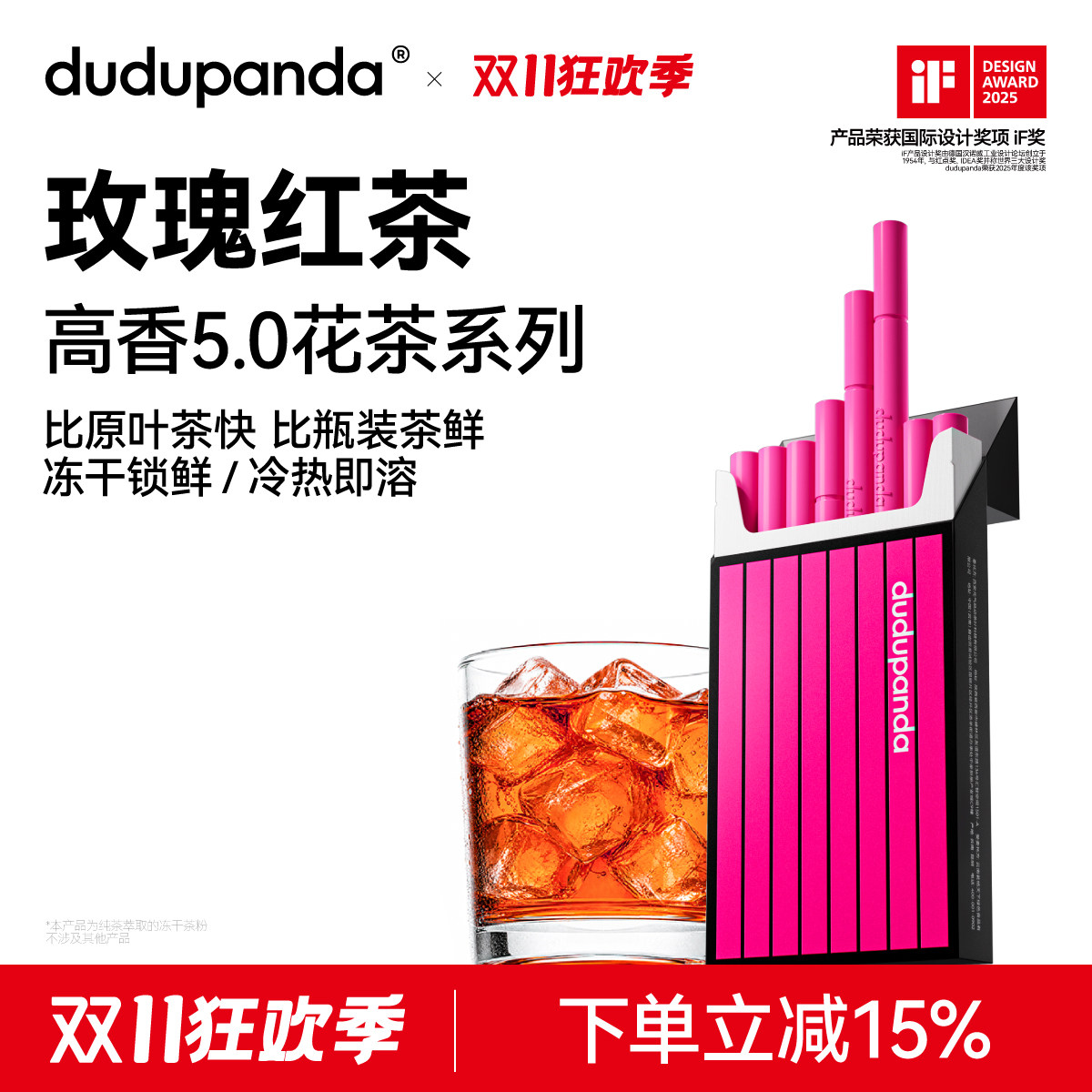 dudupanda冻干鲜萃高香玫瑰红茶