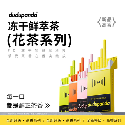 dudupanda冻干鲜萃高香乌龙茶冷萃浓缩茶粉花香桂花红茶冻干茶粉