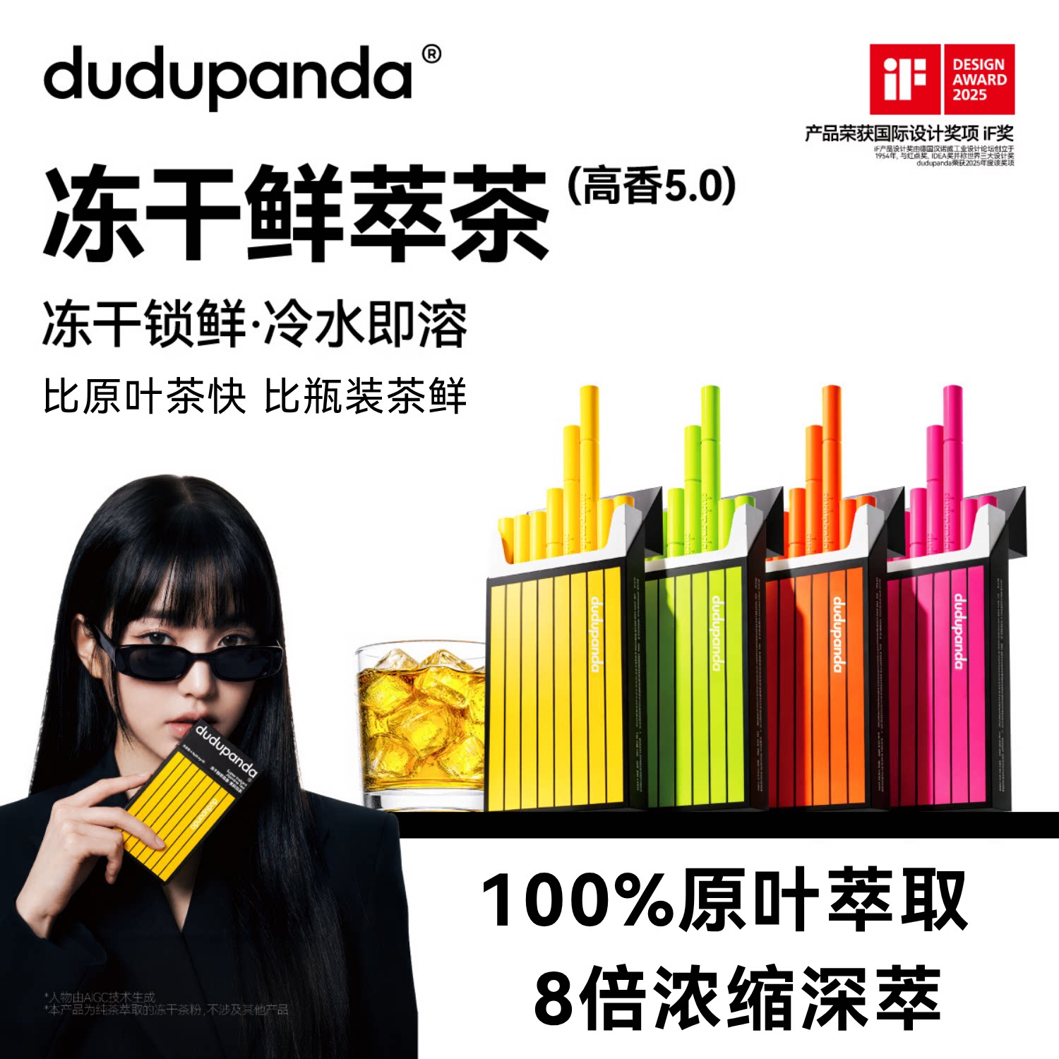 冻干鲜萃超超即溶茶高香系列