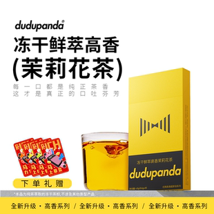 dudupanda冻干鲜萃超即溶茉莉花茶高香绿茶原叶冷萃茶精萃茶粉