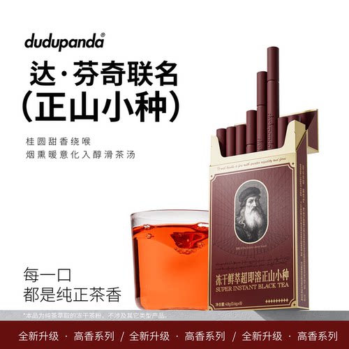 达.芬奇联名正山小种红茶单盒装