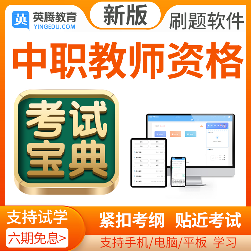 2024年中职教师资格考试题库历年真题模拟题考试宝典软件激活码