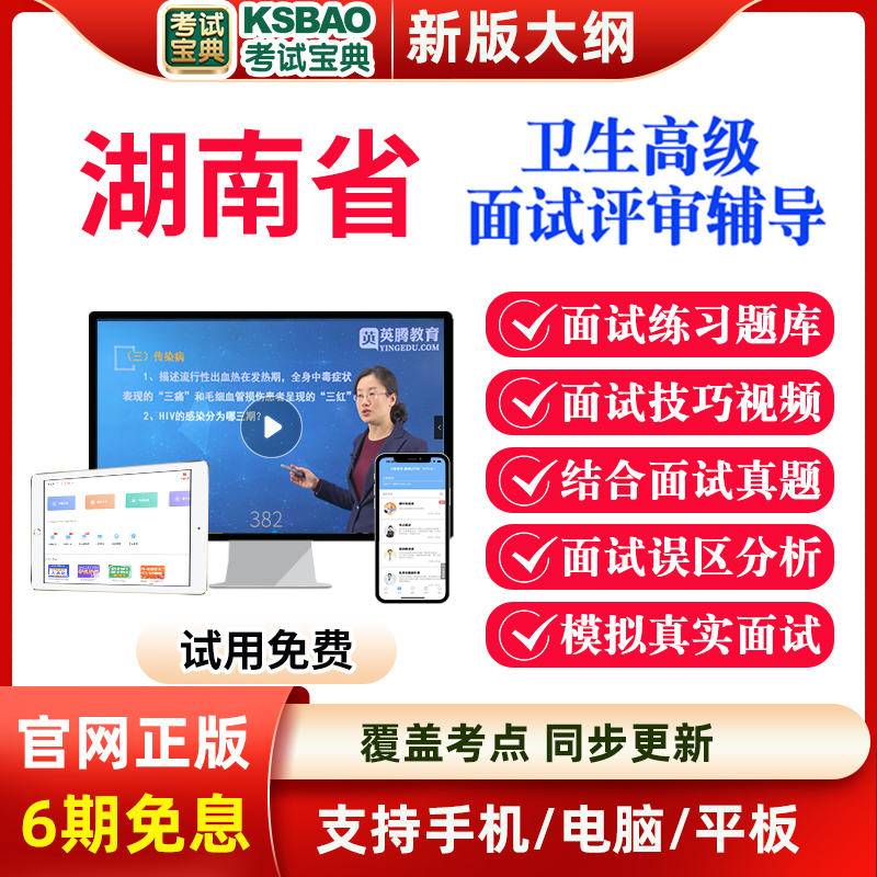 湖南省正副高卫生管理副主任医师2024医学高级职称面试题考试宝典