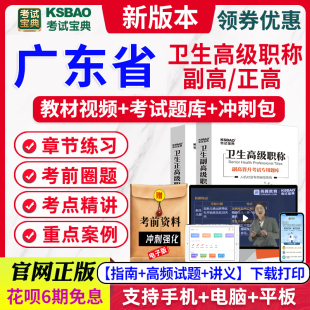 广东省24年中医骨伤科学副高级主任医师考试宝典题库教材视频讲义