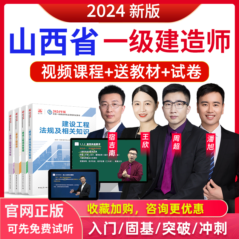 山西省一级建造师考试2024年宿吉南项目管理用书视频网课网校课堂