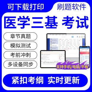 2024年医学三基精神科病学考试题库历年真题冲刺卷刷题软件可打印