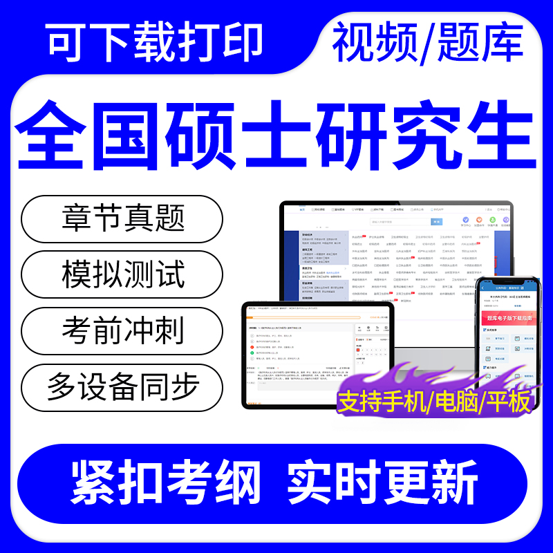 24全国硕士研究生397法硕联考专业基础法学考试题库网课视频课件