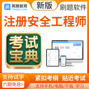 考试宝典题库历年真题 2024年中级注册安全工程师 煤矿安全全科