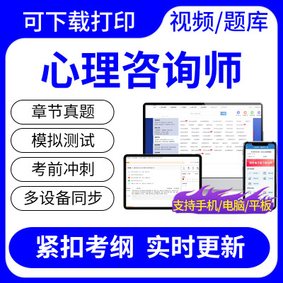 2024年心理咨询师三级《基础知识+专业技能》考试题库历年真题卷