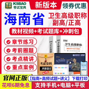 海南省2024年病案信息技术副高级主任技师职称考试宝典题库真题卷