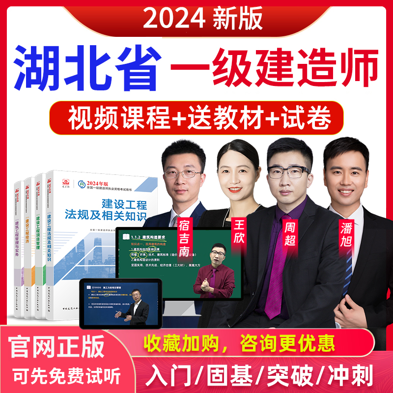 湖北省2024年一级建造师公路教材视频课件安慧一建历年真题网校