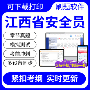 2024年江西省安全员江西省安全员 A证企业负责人考试题库历年真题