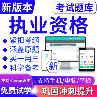 执业资格2024题库中医西医执业助理药师一二管理法规综合乡村视频