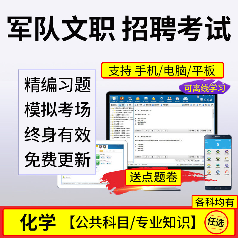 2020年军队文职人员招聘考试题库公共科目化学真题练习题模拟试卷在类目 教育培训, 学历/职业资格考试, 公务员培训中 - 来自Buy2taobao.com提供专业的淘宝代购服务