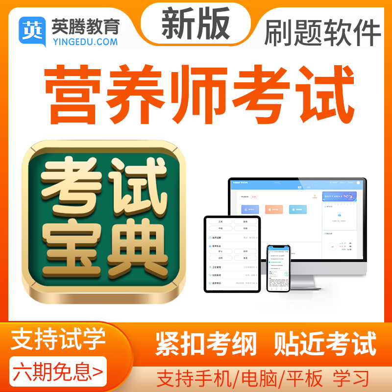 2024年注册营养技师考试题库历年真题模拟题考试宝典软件激活码