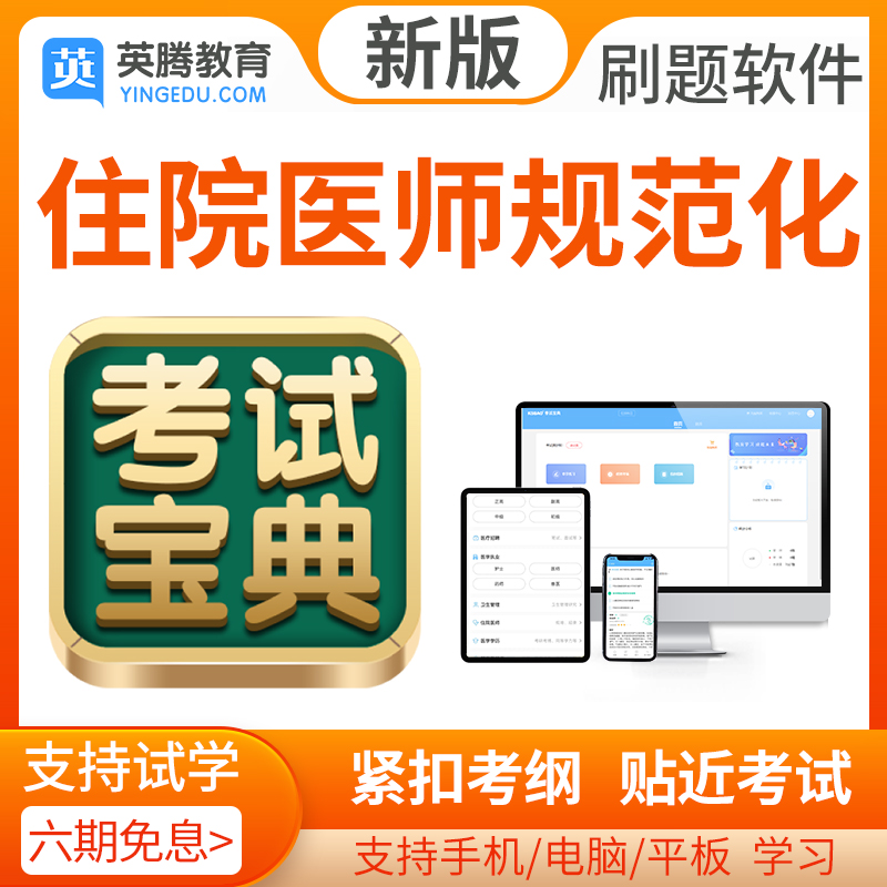 2024年住院医师规培招录(临床医学)考试宝典题库住培规培历年真题