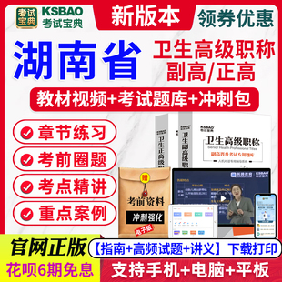 湖南省24年中医骨伤科学副高级主任医师考试宝典题库教材视频讲义