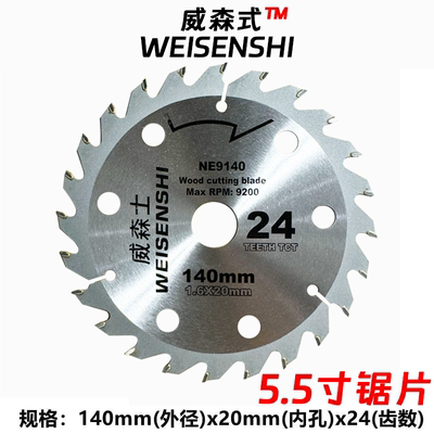 威森士锂电锯片125mm140mm5寸5.5寸6寸150mm24齿木工锯片合金锯片