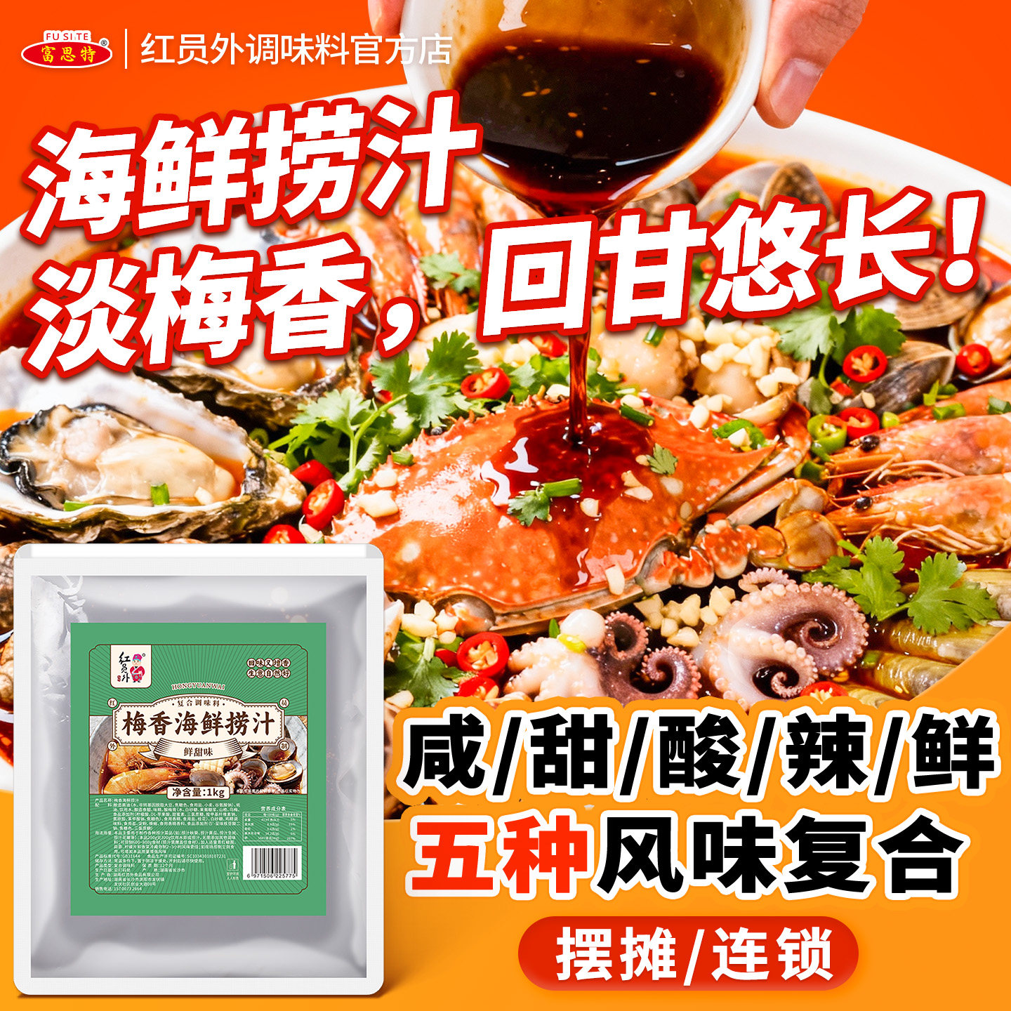 红员外梅香生腌海鲜捞汁调料商用捞汁海鲜料汁海鲜酱汁凉拌冷泡汁,粮油调味/速食/干货/烘焙,复合调味汁/冷泡汁/糟卤类,淘宝优惠券,粉丝福利购,淘宝优惠卷
