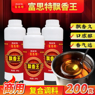 富思特飄香王商用一滴香調(diào)料香精增香油鹵味燒烤飄香油火鍋增香劑